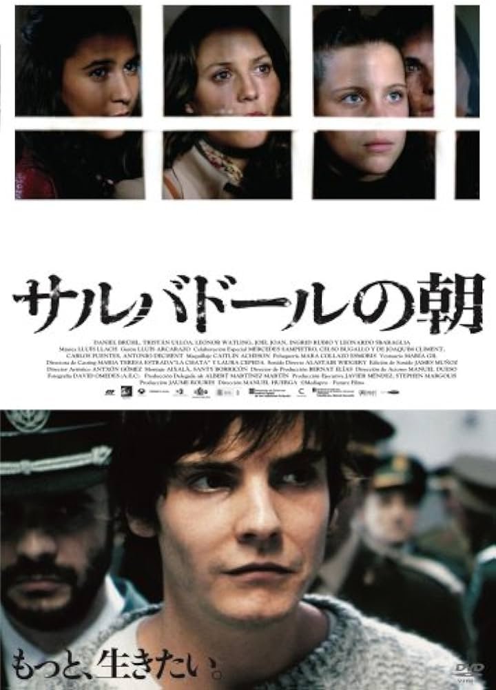 「サルバドールの朝」 スペイン反政府組織の青年が銀行強盗の末に逮捕され、処刑されるまでを描く。終盤たっぷり尺をかけて鉄環絞首刑(ガローテ)の様子がストレートに描かれ、正直なところ見ているのが苦痛になった。 #ホラーじゃないのに異常に怖かった映画