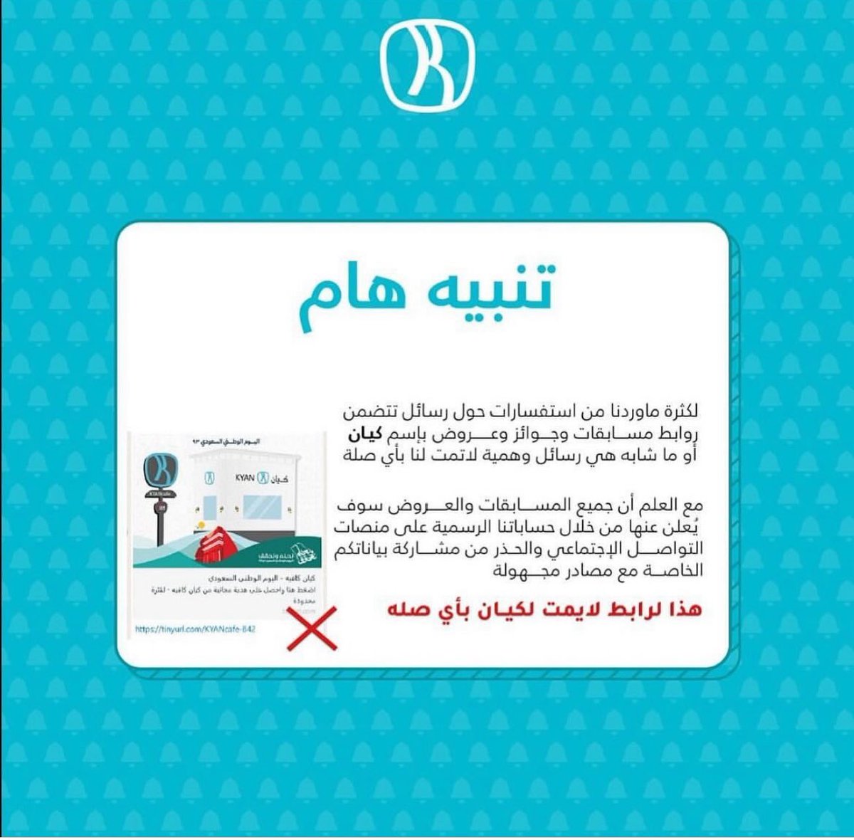 KYANcafe's tweet photo. 🛑تنبيه هـاااام🛑

#كيان_كافيه https://t.co/v4o89IBQEI