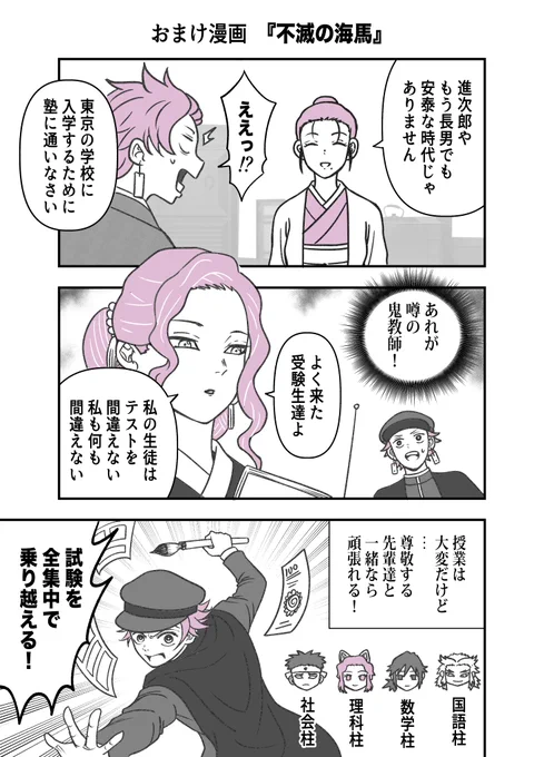 おまけ漫画『不滅の海馬』 