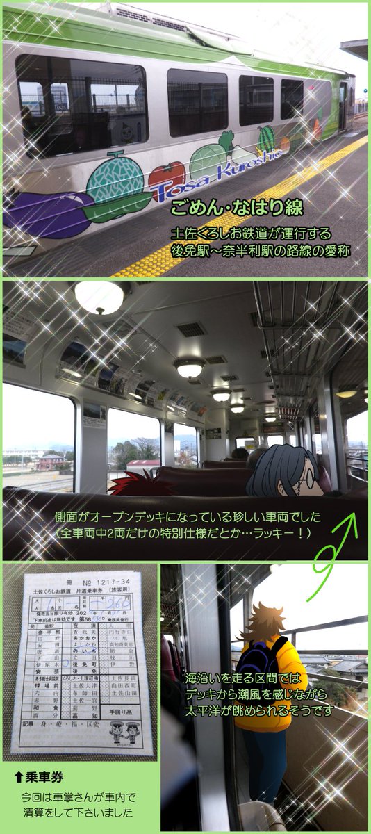 【8】NACOバス&amp;くろしお鉄道に乗って 