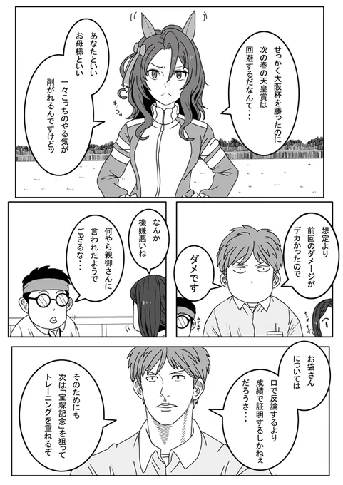 ウマ娘の妄想漫画クラシック17
1/2
 #ウマ娘 