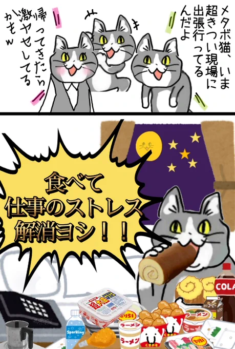 「働いてるのに痩せない」の真実 #現場猫 