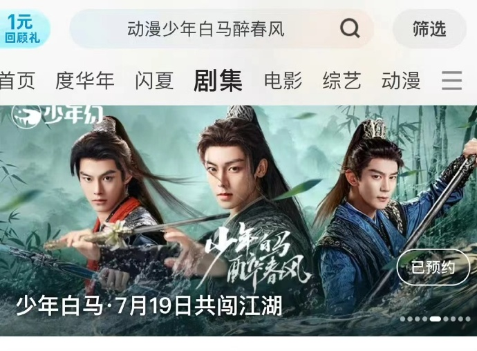 darkrivertes's tweet photo. Tudo indica que o drama #DashingYouth (#少年白马醉春风) de #HouMinghao, #HeYu, #HuLianxin, #XiaZhiguang, #JiangZhenyu, #TongMengshi, #ZhuZhengTing, #WanyanLuoRong, #ZhangChenXiao, #YangBingZhuo, #XiaoKaiZhong, #LiHongYi, #LiJiaMing e #XueBaYi esta programado para dia 19 de Julho. https://t.co/3FZaJuy0J0