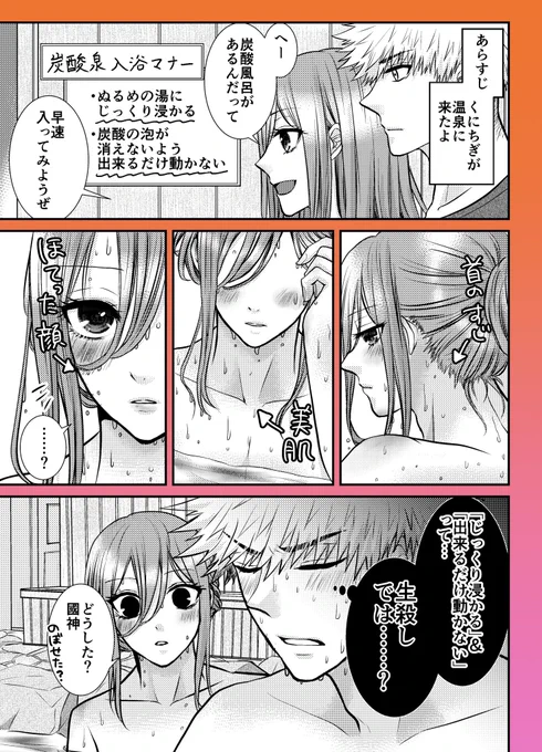 くにちぎ / kncg🧡🩷
#くにちぎ版ワンドロワンライ

お題『炭酸』『お風呂』
温泉に来て炭酸泉(炭酸風呂)を楽しむことにしたkncgの話♨️

※作業時間…3h

前回の作品(『お下がり』)はリプ欄に繋げておきます⬇️ 