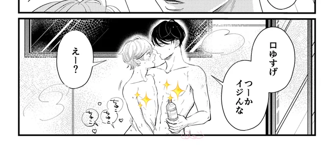 なかよしお風呂な葵春🫧🫧🫧 