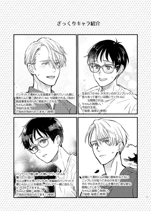 https://t.co/HdKpQo4Hwh

10月の新刊「夢オチだって言って!」の馴れ初め漫画です(ヴィク勇)
本編も最後の方に触りだけアップしております。

別軸のヴィク勇カプの片割れずつが●●しないと出られない部屋に閉じ込められる…というヴィク勇漫画です。
18禁部門のサンプルは8月にアップ予定です 
