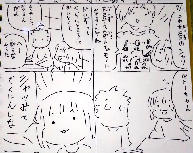 #本日のむすめさん
・いつもお父ちゃんがいってるやつ
・ダブソーダ美味しいね

今週の残り2本でした。
ダブルソーダをむすめさんと割って食べる日が来るとは…感慨深いですね。 