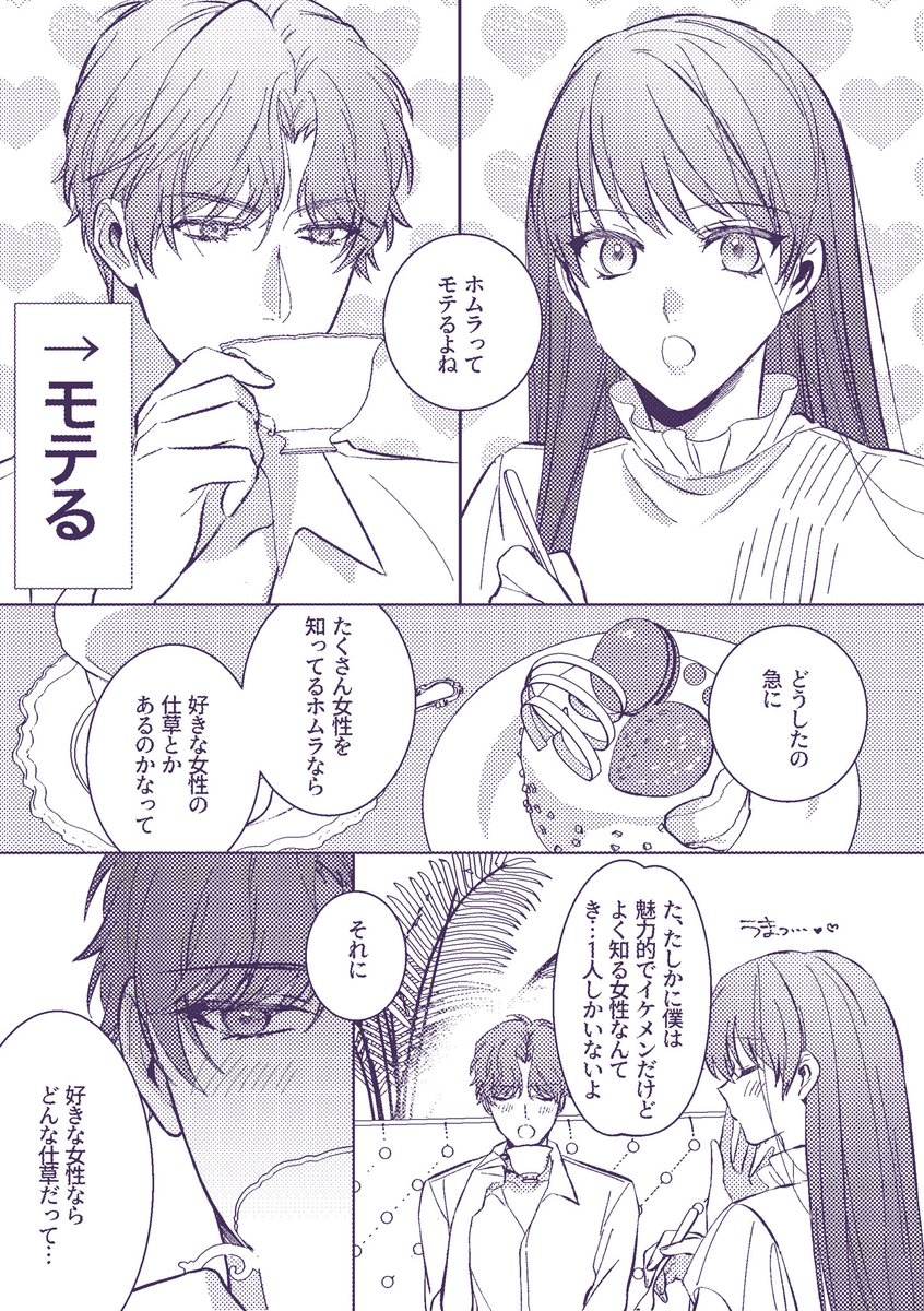 まだ付き合ってないホム主(1/4)

#ホム主 