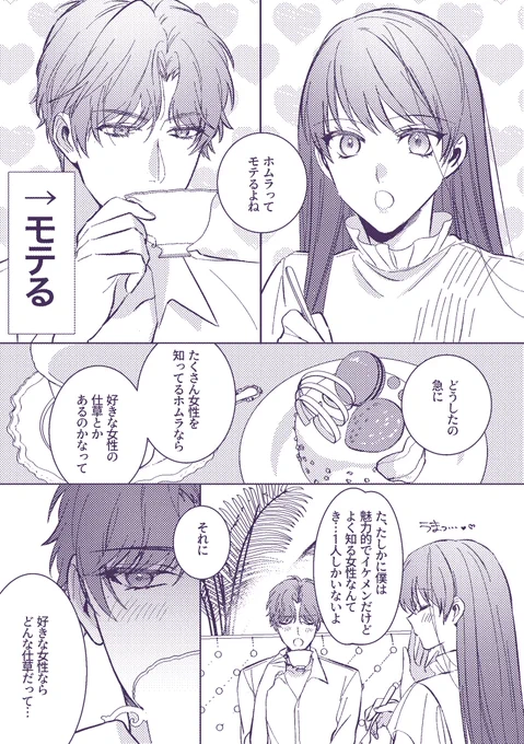 まだ付き合ってないホム主(1/4)

#ホム主 