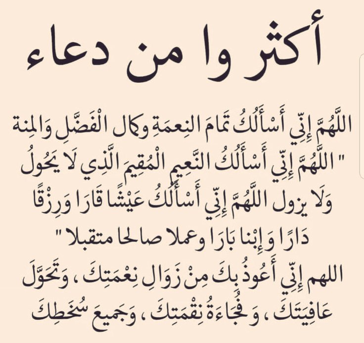 1gheith's tweet photo. أكثروا من هذا الدُعاء https://t.co/sMFkRao8Xo