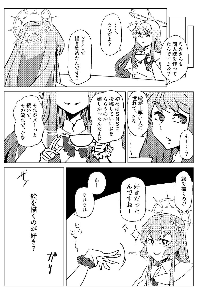 ブルアカのナギサ様が同人誌を作る漫画のサンプル。(6/9) 