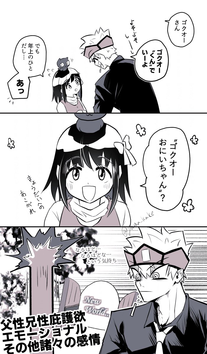 おにろりゴク天 せっかくなんで兄心にも目覚めてみてほしい | やまかけ