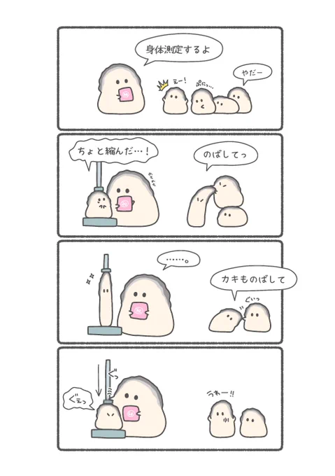 カキの身体測定

#ぷりぷりカキ 