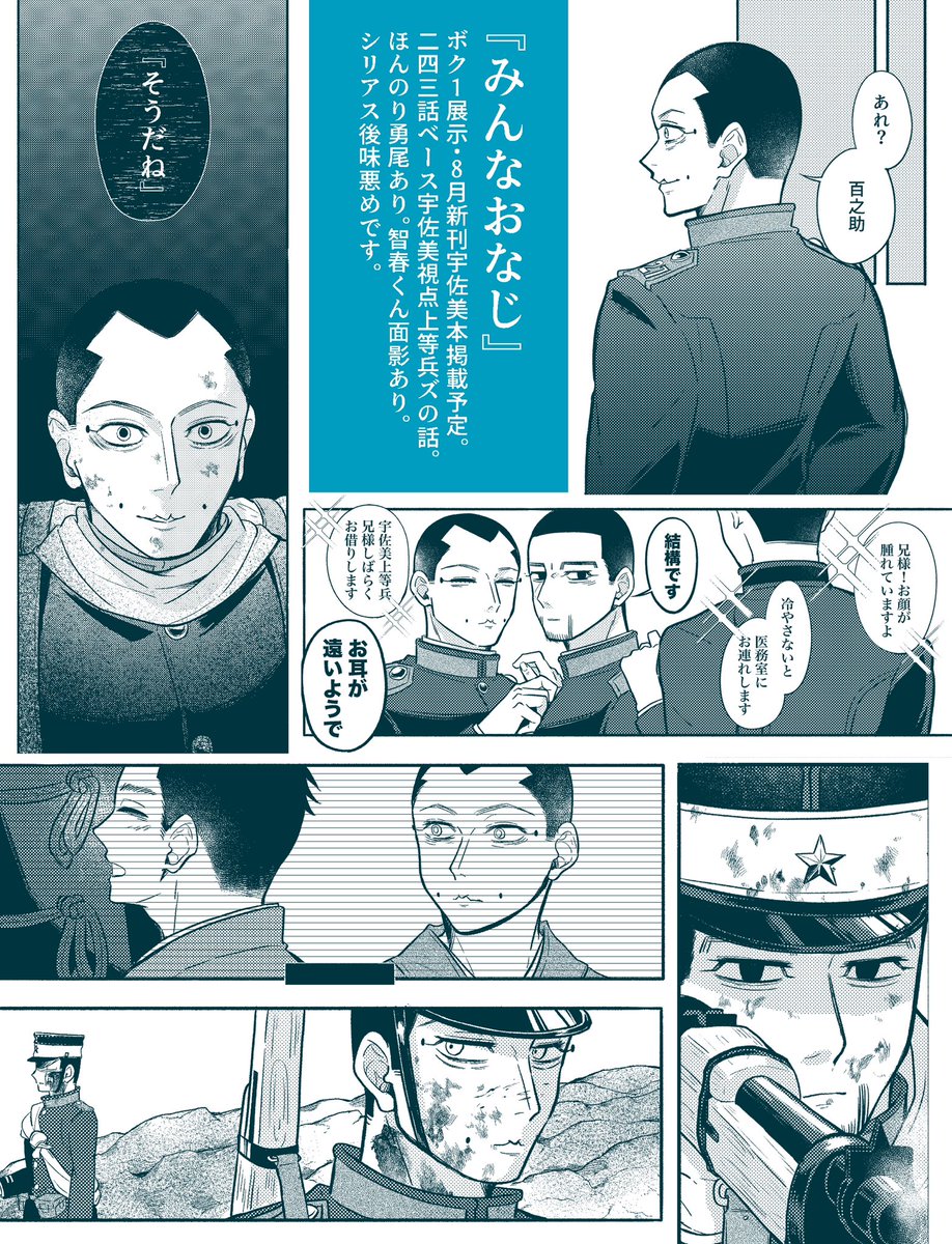 usmWebオンリーで展示する漫画のサンプルです。
243話ベース兵ズの重たい話(漫画10p)。 