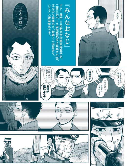 usmWebオンリーで展示する漫画のサンプルです。
243話ベース兵ズの重たい話(漫画10p)。 