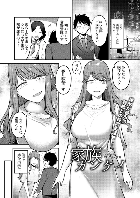 【R-18】『好色日和』作品紹介①
家族カンケイ
父が再婚し、結希という姉が出来た主人公•浩暉。
最初はぎこちなかったものの、少しずつ打ち解けていく2人だったが、あることがきっかけで一線を超えてしまい…。

続きは7月26日発売の単行本で!
https://t.co/NI3LpJdJ5r 