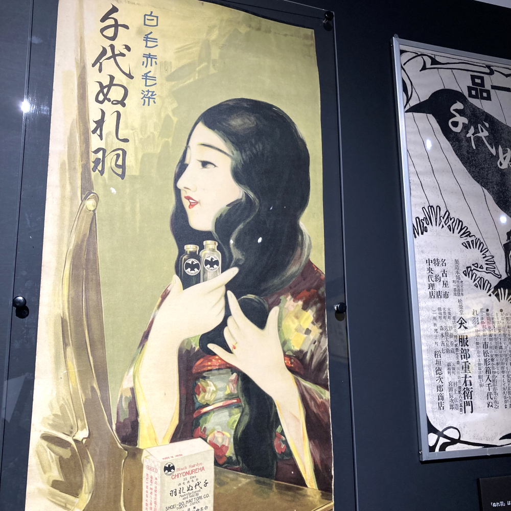 ホーユーヘアカラーミュージアムで『ヘアカラーの明治・大正・昭和浪漫』展を観てきました。
レトロなパッケージデザインがとても美しい!
大好きなジャンルです。『元禄』の木箱、子供の頃に薬局にあったなぁ…
場所は徳川園の横ですー 