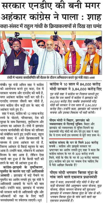 AmitShahOffice's tweet photo. सरकार NDA की बनी मगर अहंकार कांग्रेस ने पाला: श्री @AmitShah https://t.co/OinpVAJDa9