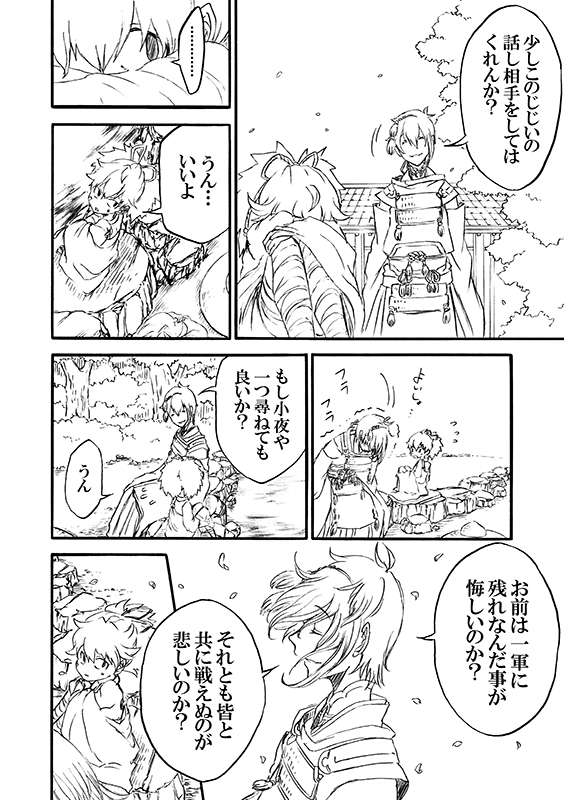 豚が審神者してる本丸の話。6話。(2/4)
※創作審神者(豚)思いっきり出てきます 