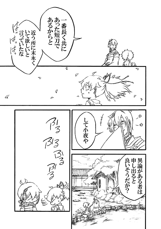 豚が審神者してる本丸の話。6話。(3/4)
※創作審神者(豚)思いっきり出てきます 
