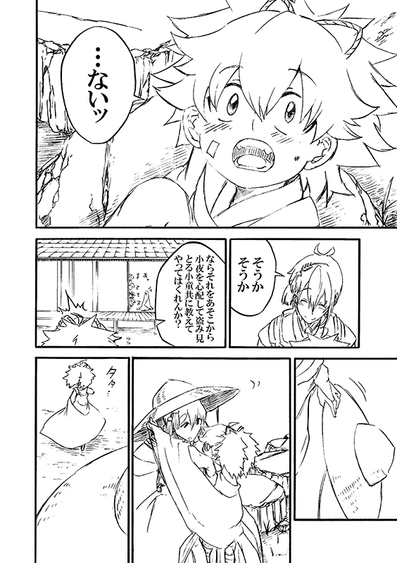 豚が審神者してる本丸の話。6話。(4/4)
※創作審神者(豚)思いっきり出てきます 