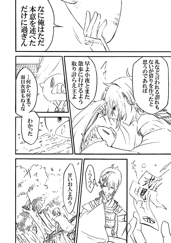 豚が審神者してる本丸の話。6話。(4/4)
※創作審神者(豚)思いっきり出てきます 