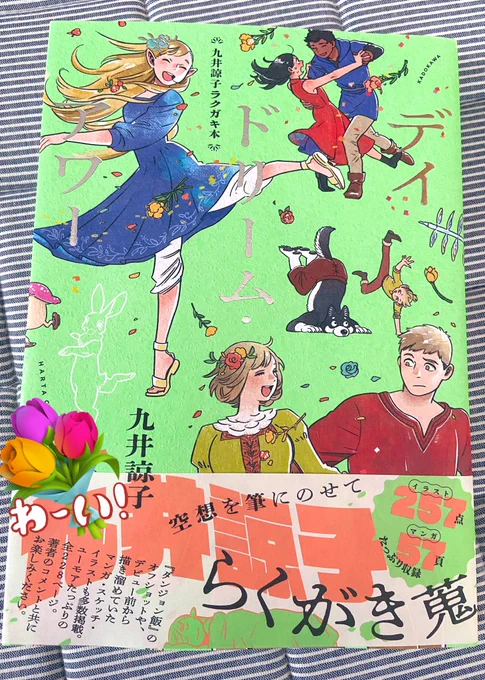 果たして、この本からダンジョン飯に入る人はいるのだろうかと思いつつ、表紙を見て気になってしまったので描いました。表紙からすでにワクワクできる素敵なイラスト本だ。 