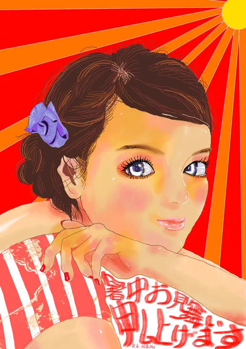 甘露さーん お誕生日おめでとごじゃまーですなのだぁ～ そして、暑中お見舞い申し上げますなのだぁ!!!!
