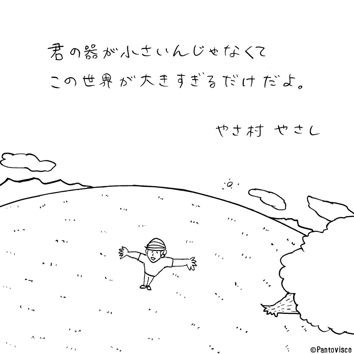 「器のサイズ」byやさ村やさし 