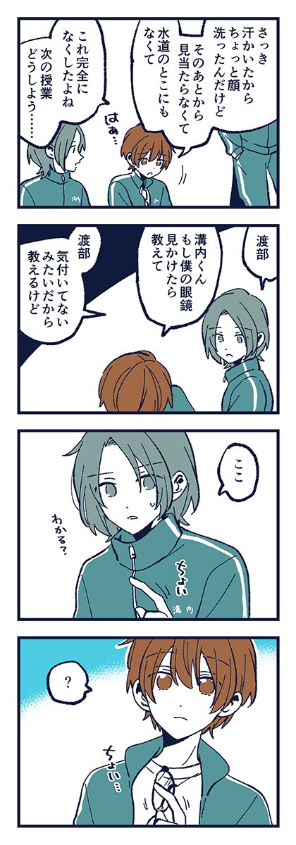 堀さんと宮村くん 「探し物」 