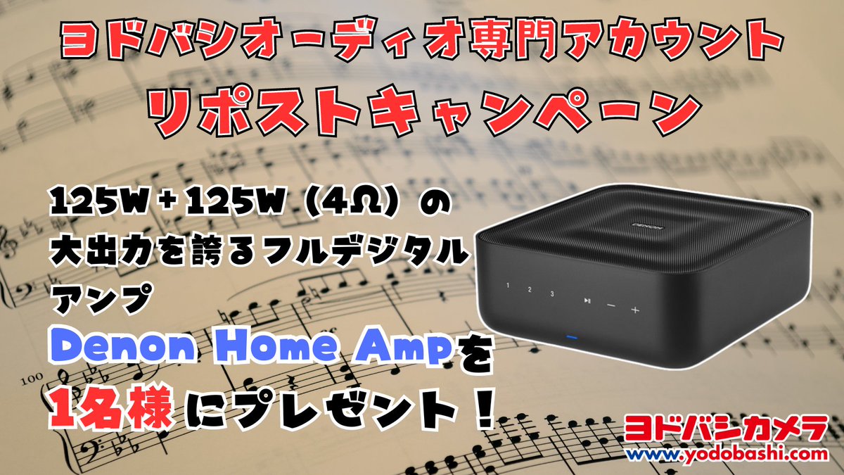 ヨドバシ＠オーディオ専門 tweet media