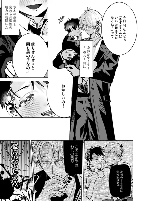 最終話(4話)/オメガバ父水

生まれ変わっても『運命の番』になる話(1/2) 