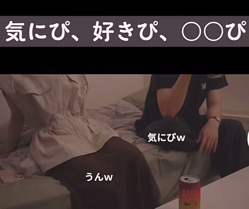 あと…ナニぴ？