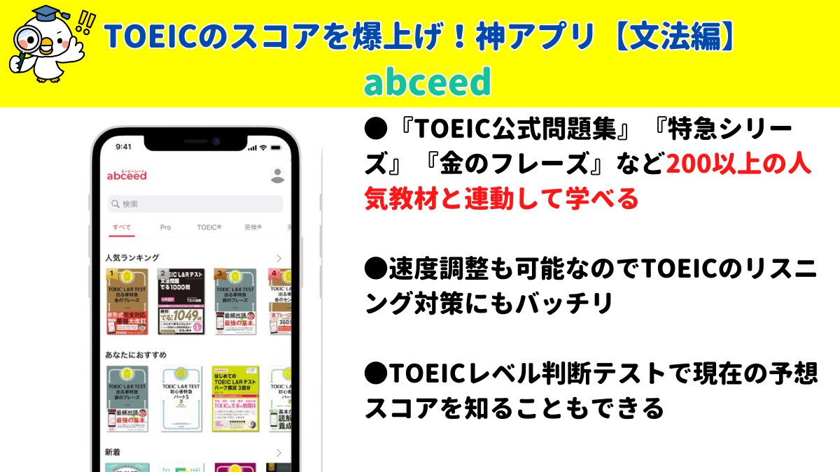 JustAbirdEIGO's tweet photo. TOEICのスコアを爆上げ！神アプリ4選🐣 https://t.co/9cvLf7cGWu