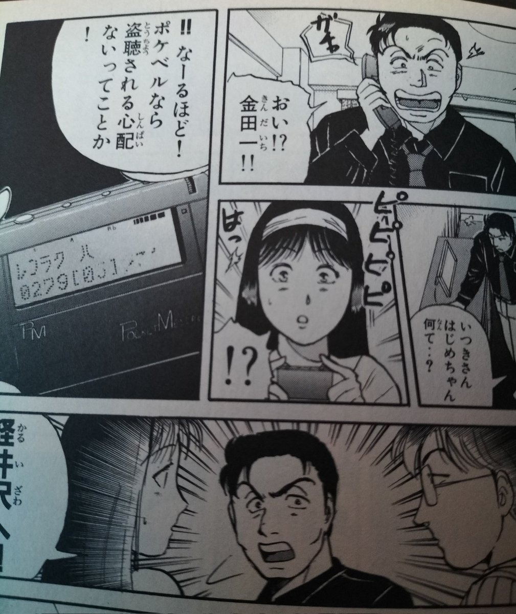 スマホがないときどうしていたの ポケベルで連絡先を教え ポケベルで