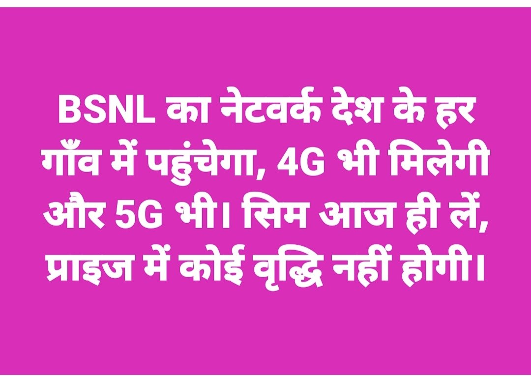 #BSNL_की_घर_वापसी 
#BSNLNetwork
#BsnlIndia 
#BSNL4G
#BSNL 
#BSNL_में_पोर्ट_करो 
#indigenous4g
#bsnl5g
