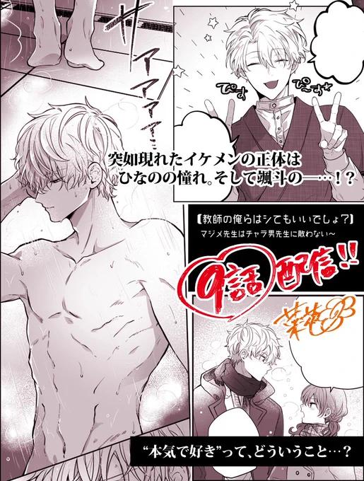 📣教師の俺らは〜9話配信🐺♥️🐰

💜comicFesta様先行配信↓
https://t.co/n4fU74dD7O

✒️pixivキャプションにて各書店様へのリンク貼ってあります↓ ※順次配信
https://t.co/gbQbP1SkJi 