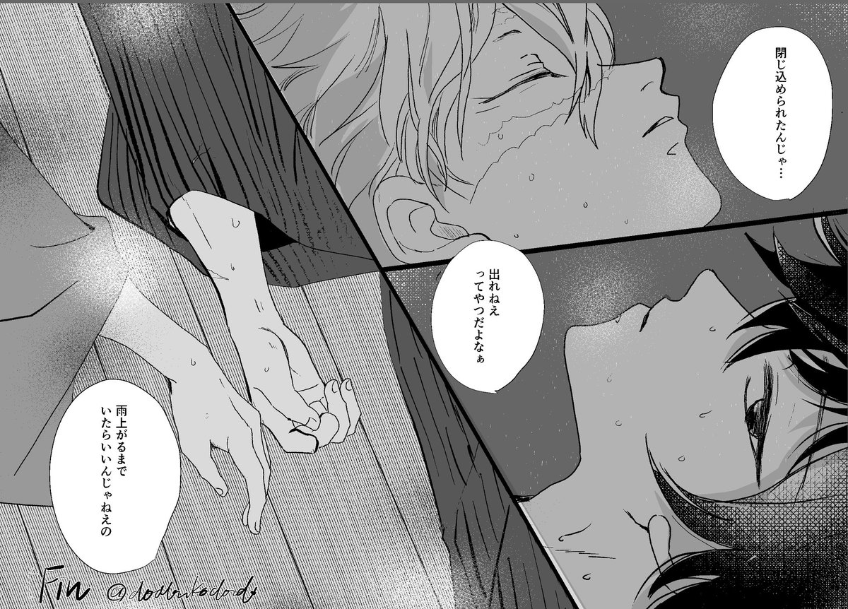 【お題箱】
リプ「雨が上がるまでいたらいいんじゃねえか」
少し前の蒸し風呂夏い日のイメージですが
イメージ伝わると嬉しいです🤗
さねぎゅ高湿_度のお題ありがとうございました✨
https://t.co/LkdEccjn3n 