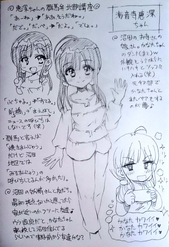 海音寺恵深ちゃん✨
テロップ見てたら群馬弁考証あったんで沼田弁を(笑)

#菜なれ花なれ
#なれなれ 