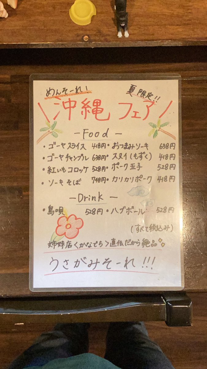 kappa6690's tweet photo. 夏季限定！
【沖縄フェア】！！

こんにちは！串かつ河童です！！

串かつ河童では
【沖縄フェア】を開催中です！

系列店【沖縄料理かなでち】直伝
絶品沖縄フードをお召し上がりください！

夏は河童で沖縄気分！！

#串かつ河童　#沖縄フェア　#ゴーヤチャンプル　#ソーキそば　#泡盛　#ハブボール https://t.co/SRBW1RqwpU