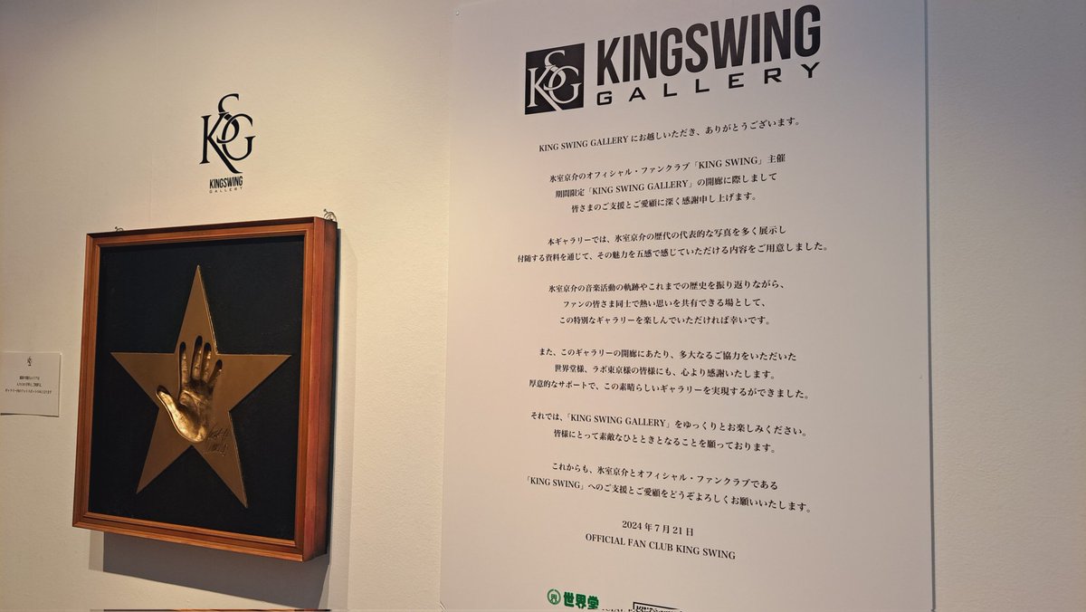 fukurekko's tweet photo. #氷室京介 #kingswing #kingswinggallery #ksg https://t.co/HpUNTaVulX