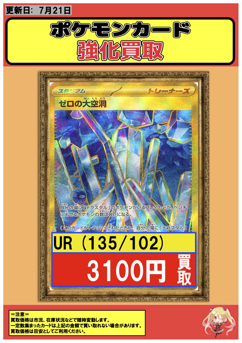 ポケモンカード買取情報 URゼロの大空洞(135&frasl;102) 3100円 UR