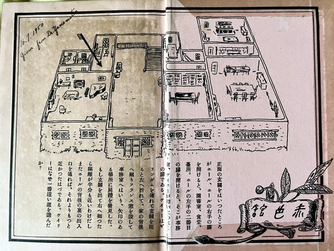 これは何度も指摘されているけど、A・A・ミルン『赤い館の秘密』は、本によ.. 木魚庵＠「金田－耕助の間取り」連載中 さんのマンガ ツイ