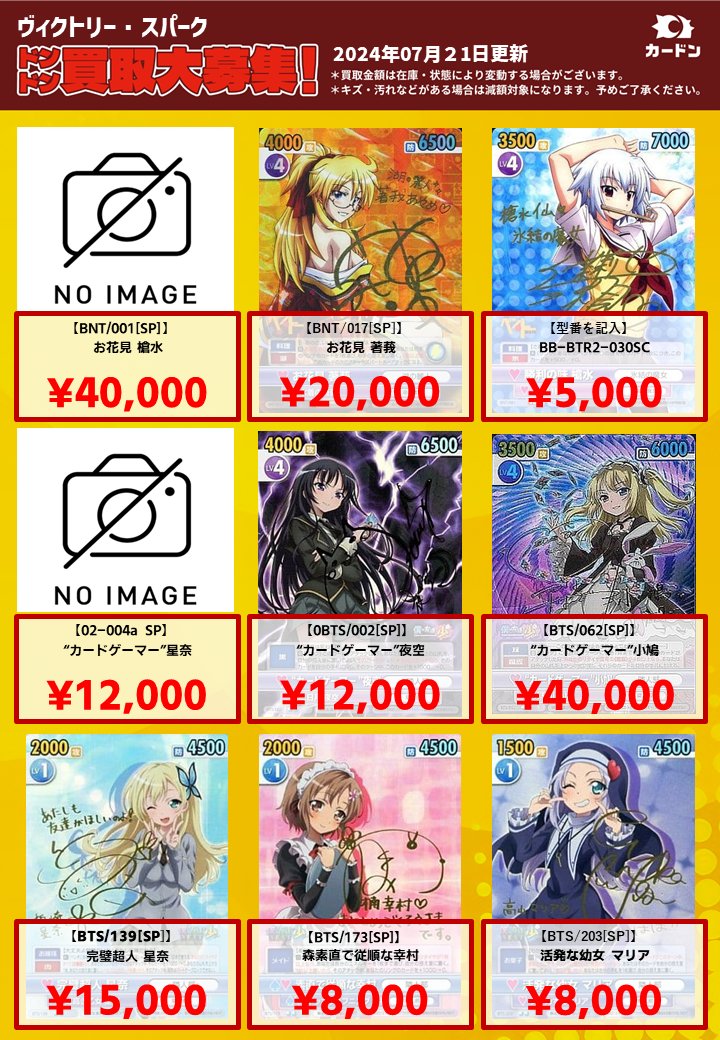 ⚡#ヴィクトリースパーク 買取表更新です！⚡】 「僕は友達が少ない