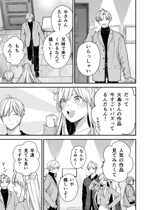 氷属性男子とクールな同僚女子 63☃️(3/4) 