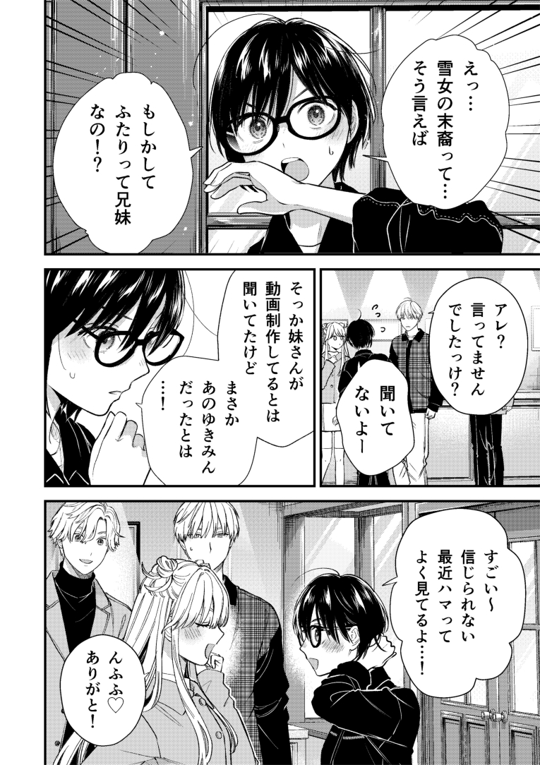 氷属性男子とクールな同僚女子 63☃️(3/4) 