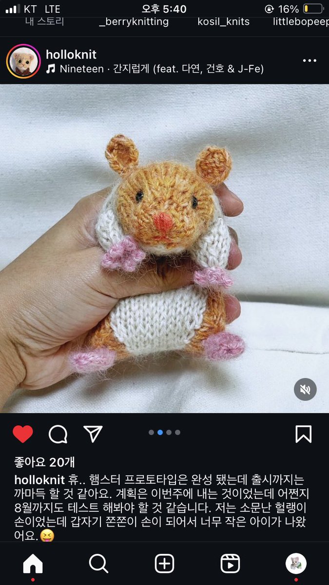 홀럴로님 인스타에 올라온 햄스타 뜨개인형 너무 귀여움 ㅁㅊ ㅜㅜ작가님 동물 뜨개 다 귀여워.... 뜨개햄스터는 다 떠봐야하니까 기다려야지