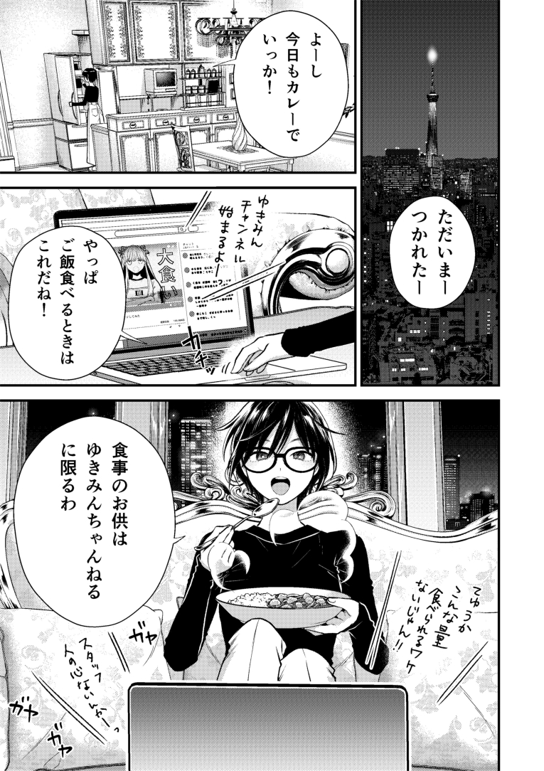 氷属性男子とクールな同僚女子 63☃️(1/4) 