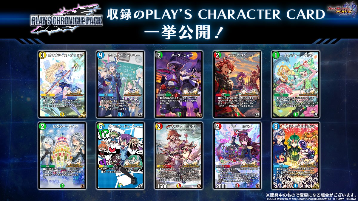新レアリティが登場！】 『PLAY'S CHRONICLE PACK』にて 新たに登場