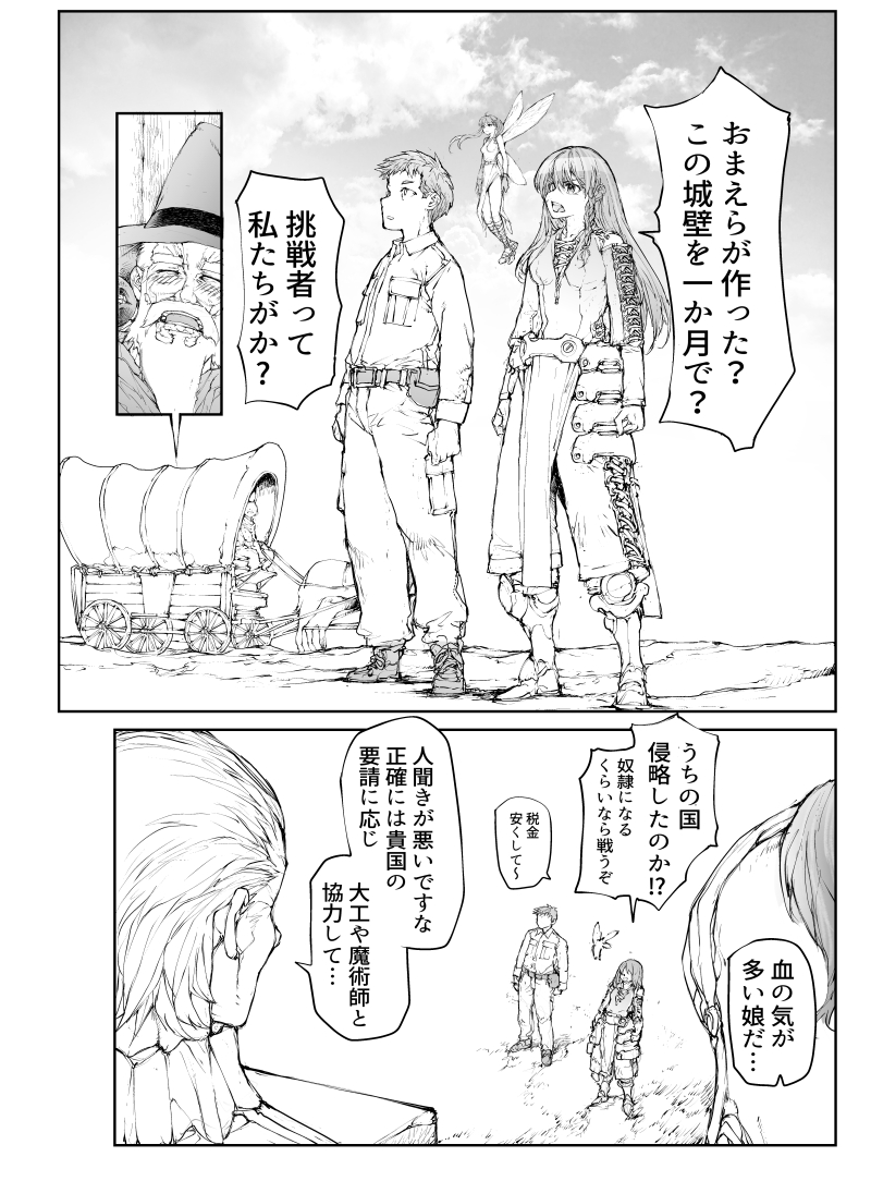 便利屋斎藤さん、異世界に行く  
第10節1話「百年に一度の祭典」【3/7】 